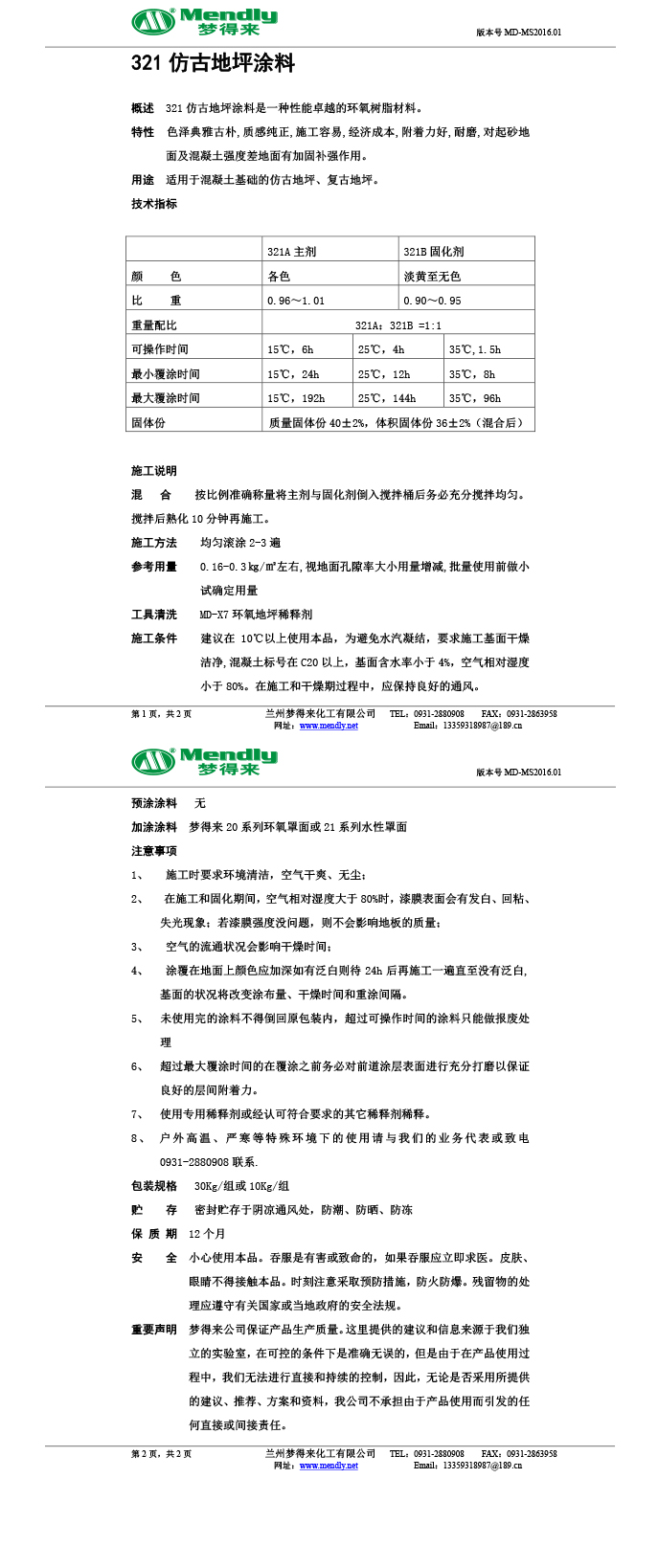 称多仿古地坪涂料