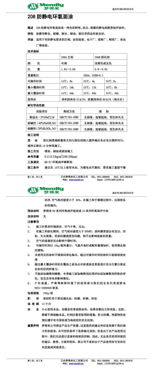 防静电称多环氧面涂