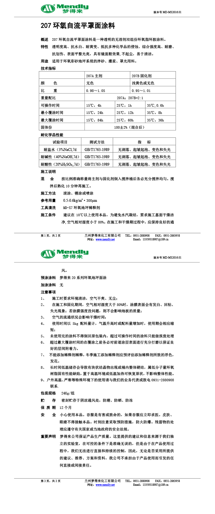 称多环氧自流平罩面涂料