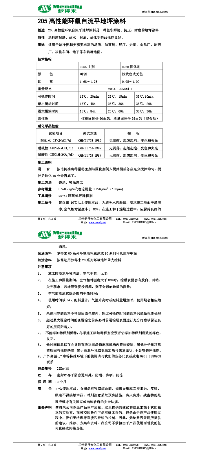 高性能称多环氧自流平地坪涂料