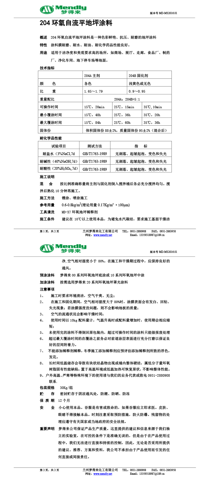 称多环氧自流平地坪涂料