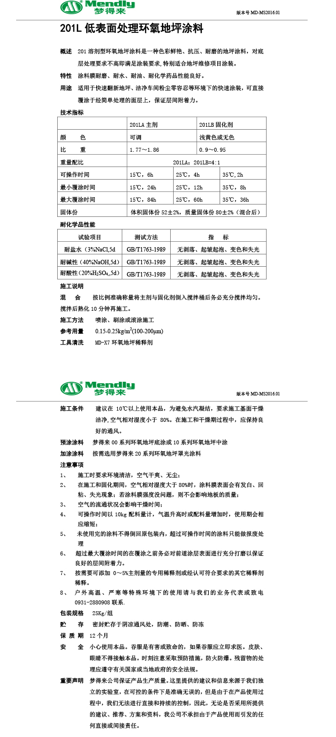 低表面处理称多环氧地坪涂料 低表面处理称多环氧地坪涂料