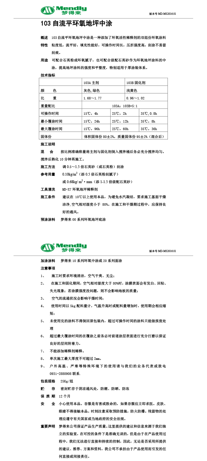 自流平称多称多环氧地坪中涂