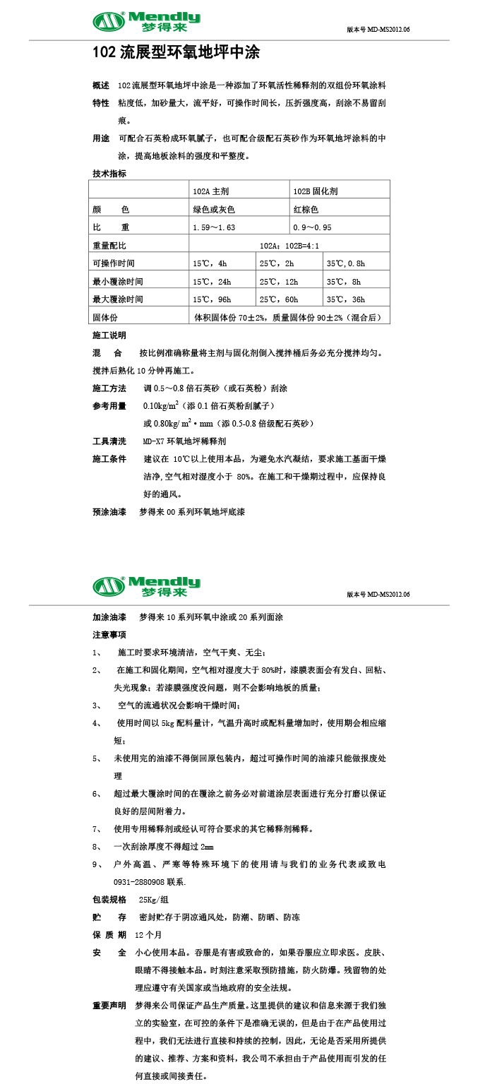 流展型称多称多环氧地坪中涂